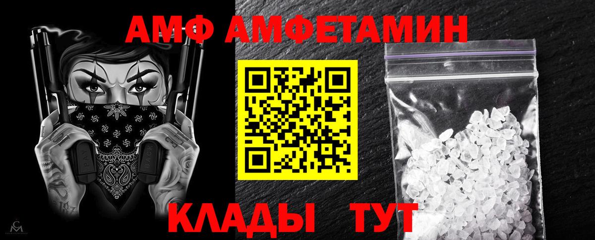 Корсаков  АМФЕТАМИН Premium  АМФ  Вход с VPN 