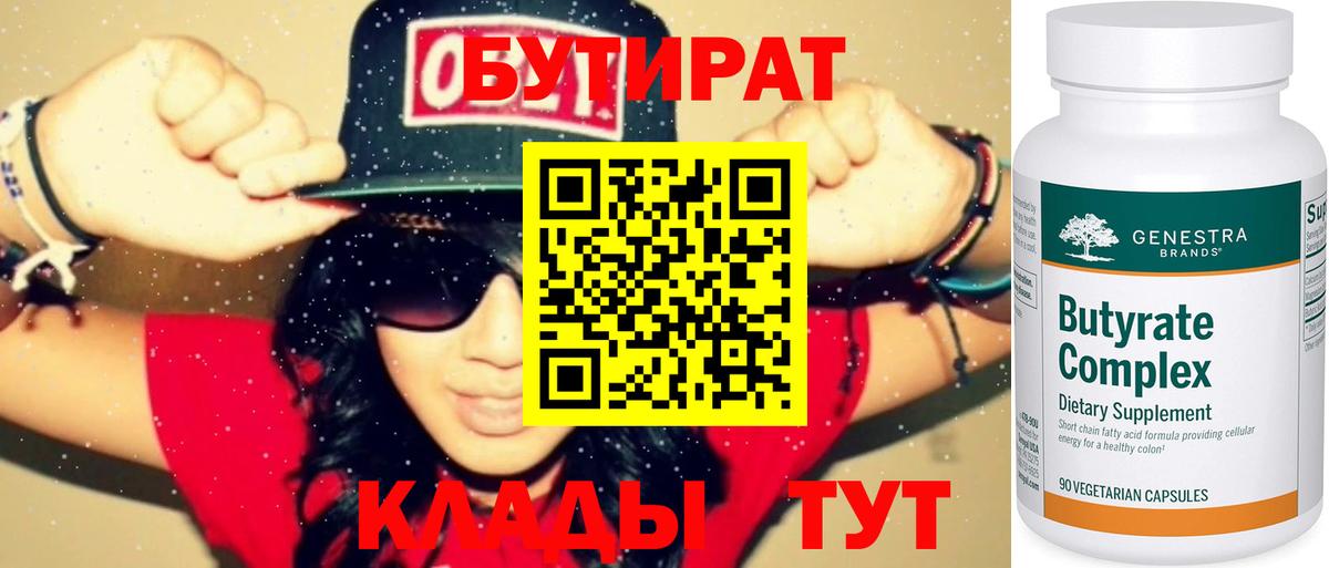 Корсаков  БУТИРАТ жидкий экстази  Вход с VPN 