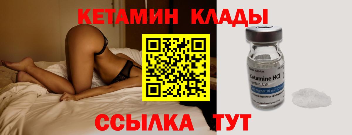 КЕТАМИН ketamine  Вход с VPN  Корсаков  Кетамин VHQ 