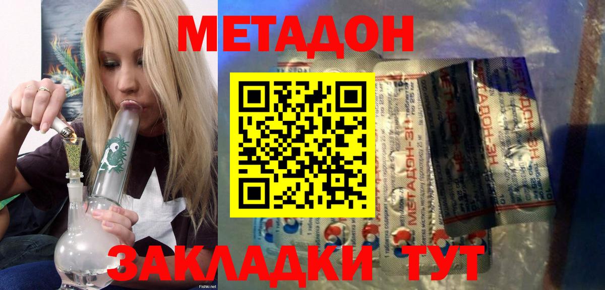 МЕТАДОН кристалл Корсаков