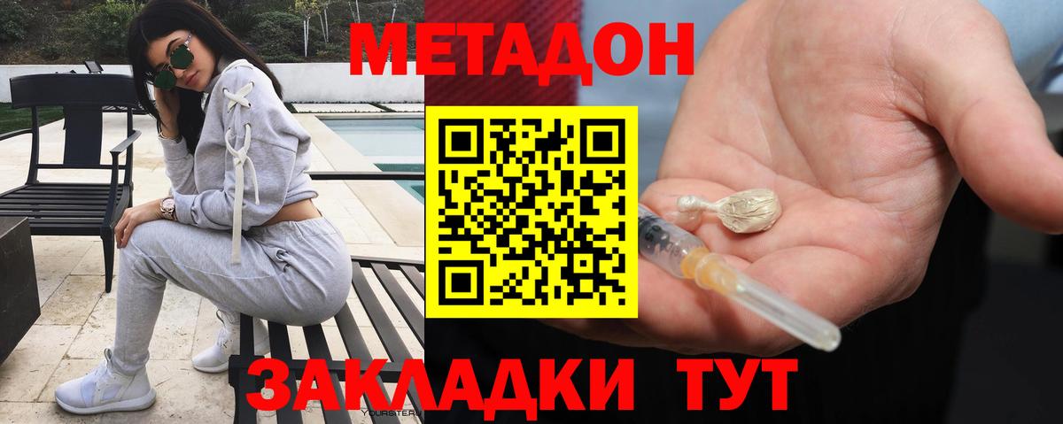 Корсаков  Метадон VHQ  Метадон белоснежный  гидра сайт  Вход с VPN 