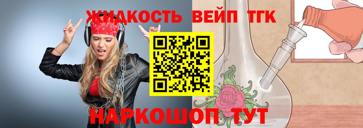 Дистиллят ТГК вейп с тгк Корсаков